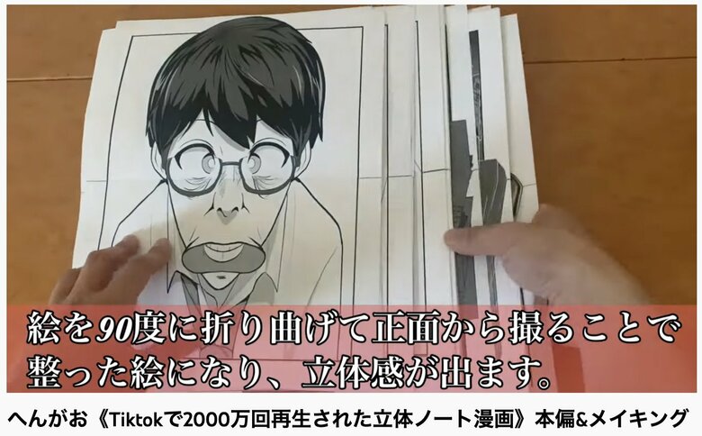 仕掛けの種明かしがわかるメイキング動画も