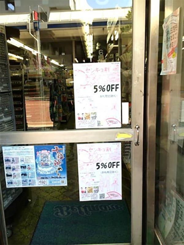 選挙割の内容を店外に表示