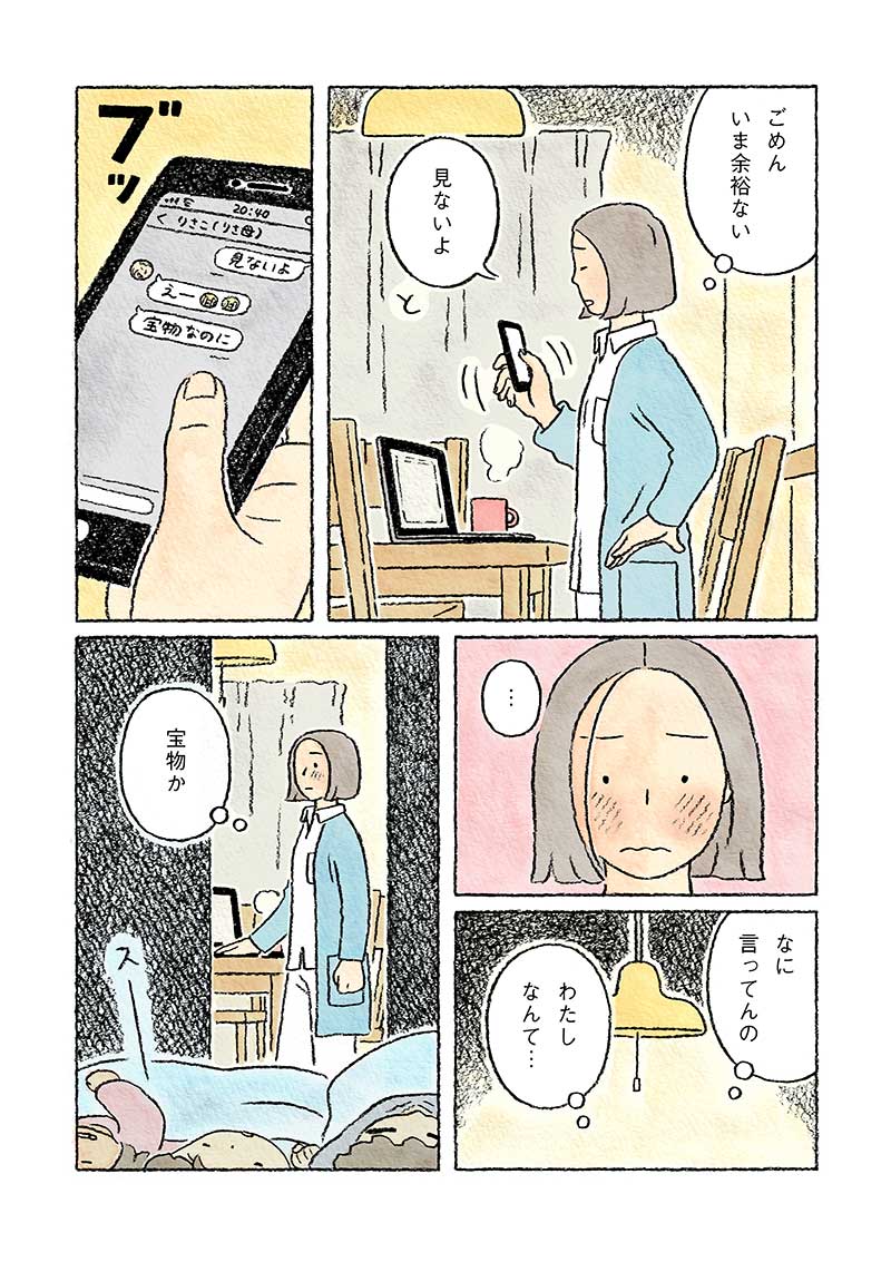 漫画『ちーちゃん』第61話-2