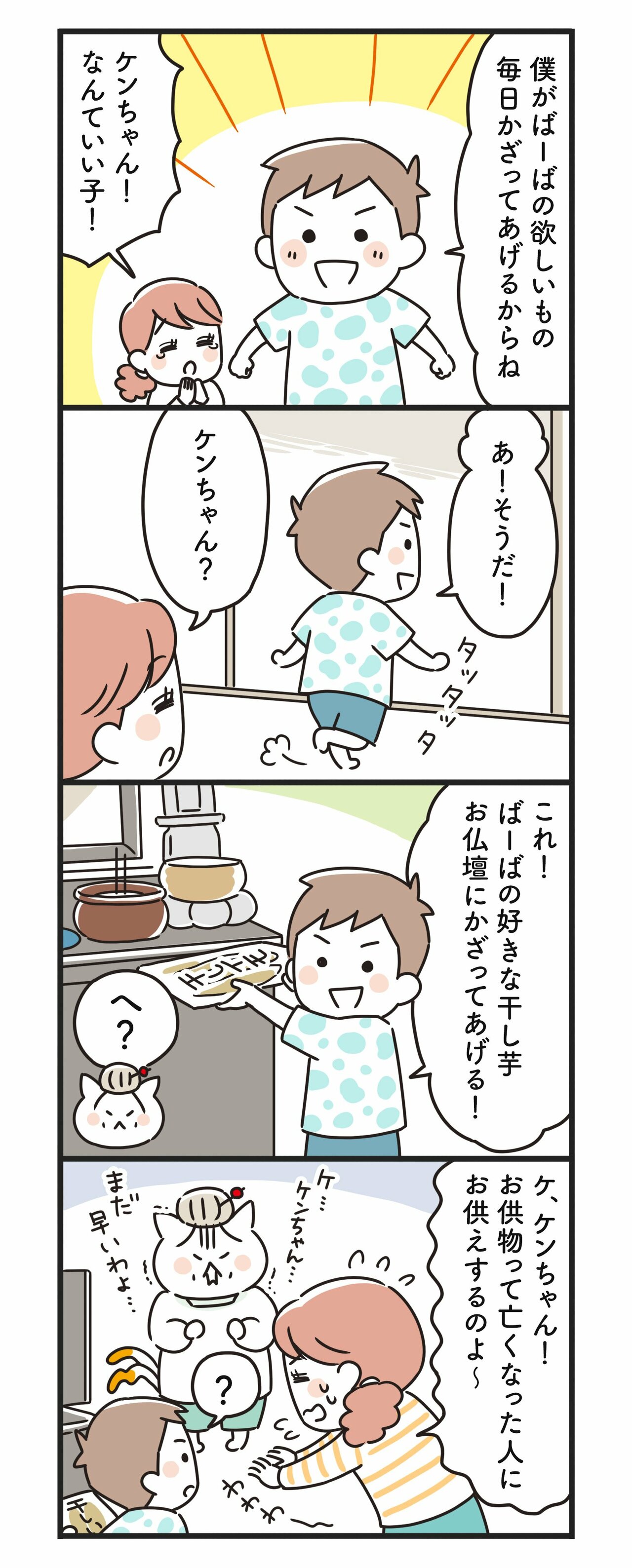 猫姑103話_P2