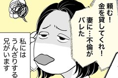 だらしない兄と縁を切りたい！でも本当に突き放していいもの？【心理士に聞く】