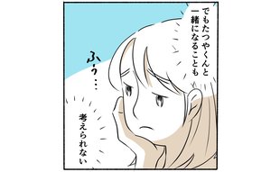 別居中の夫と「噛み合わない」妻の複雑な胸中