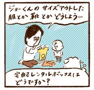 「サイズアウトした息子の服が捨てられない…」