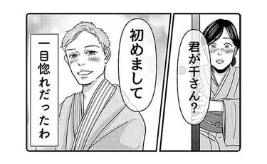 打算で組まれた縁談で女性に起きた奇跡