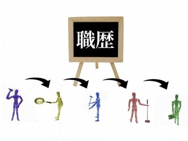 履歴書に収まりきらない？職歴が多い場合の対処法