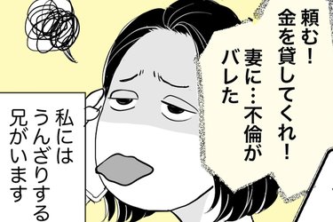 だらしない兄と縁を切りたい！でも本当に突き放していいもの？【心理士に聞く】