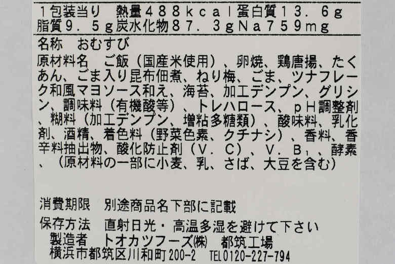 ファミマおすすめおにぎり「3種おむすびとおかずセット」の画像５