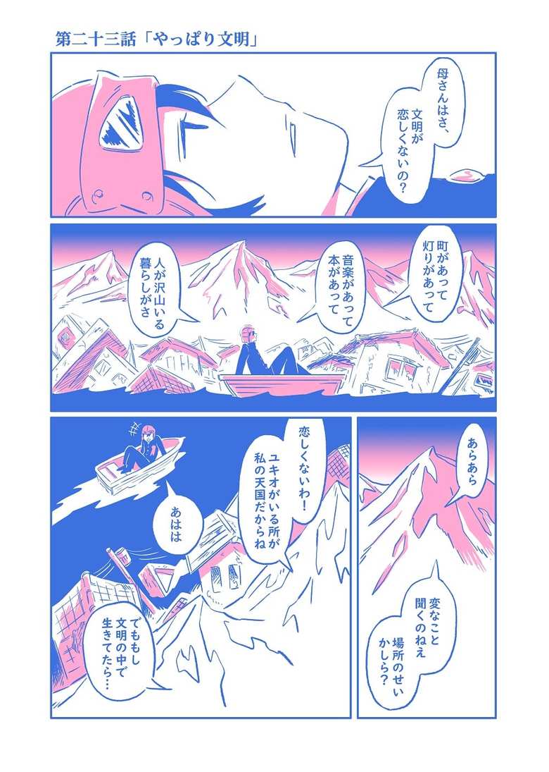 漫画「最後の中学生」２３話P１