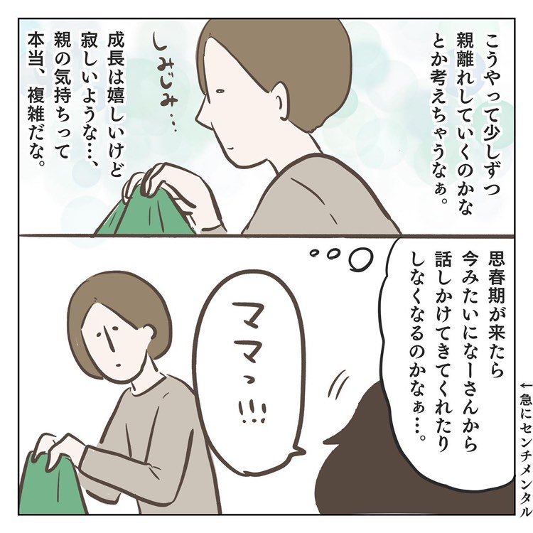 漫画「なーさんの『あげちゃう』」P7