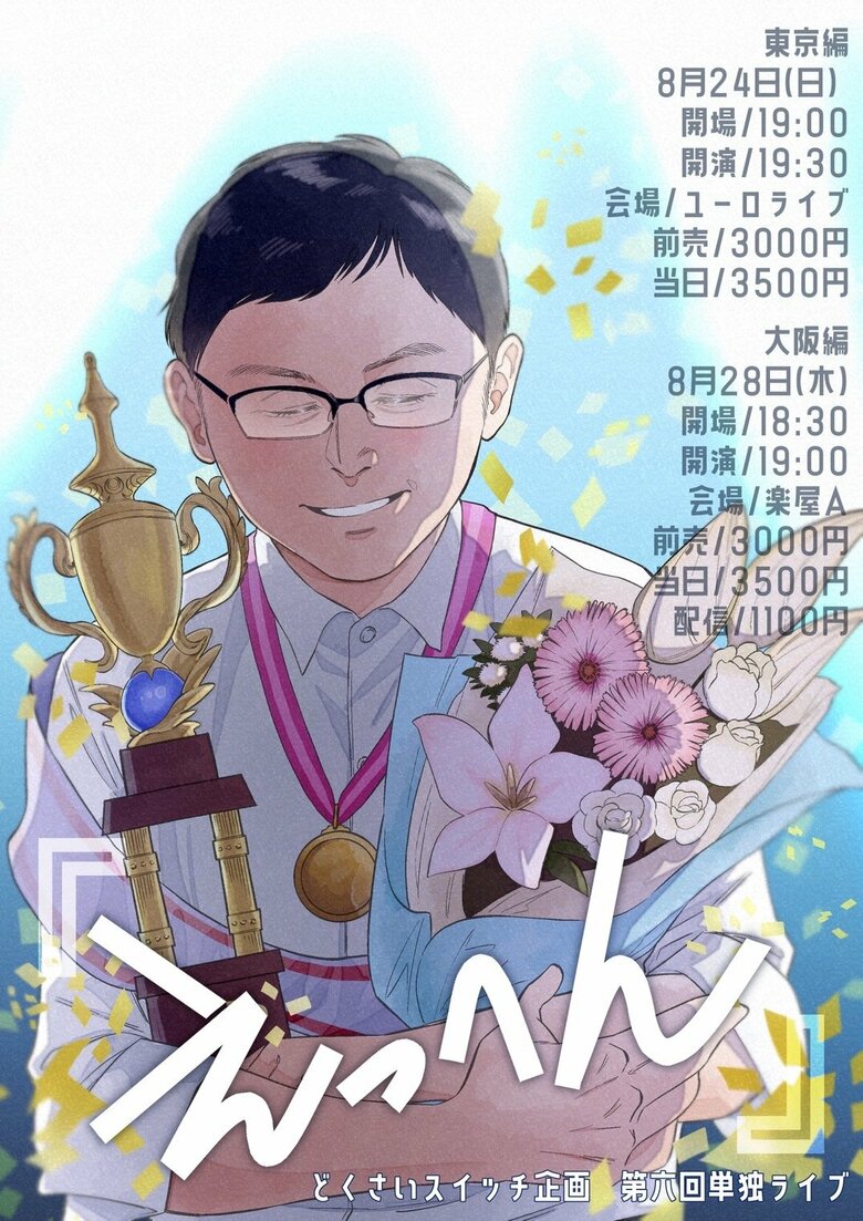 奥さんが手がけたライブのフライヤー