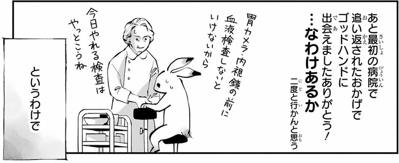 漫画『末期ガンでも元気です　38歳エロ漫画家、大腸ガンになる』第1話（45/52P）