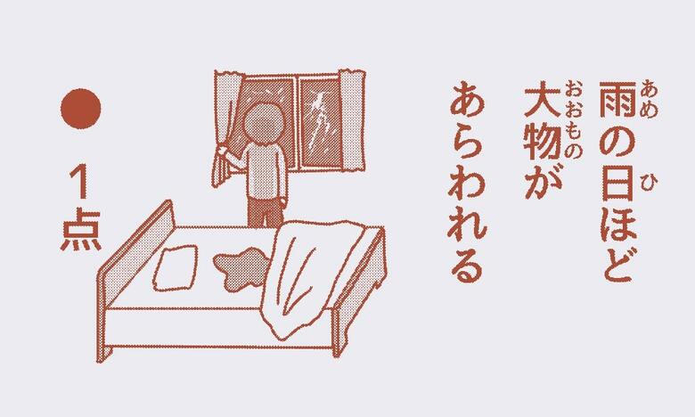 「雨の日ほど大物があらわれる」1点　仕方のないことだけど、雨の日はツライ