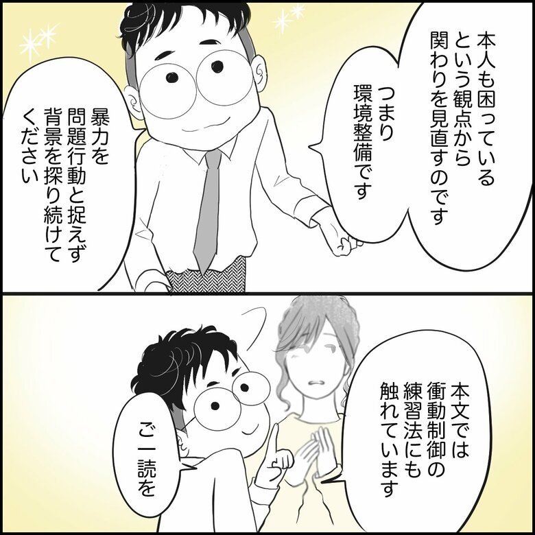 「絶えない『兄弟げんか』暴力の裏に隠れたSOSとは？」P7