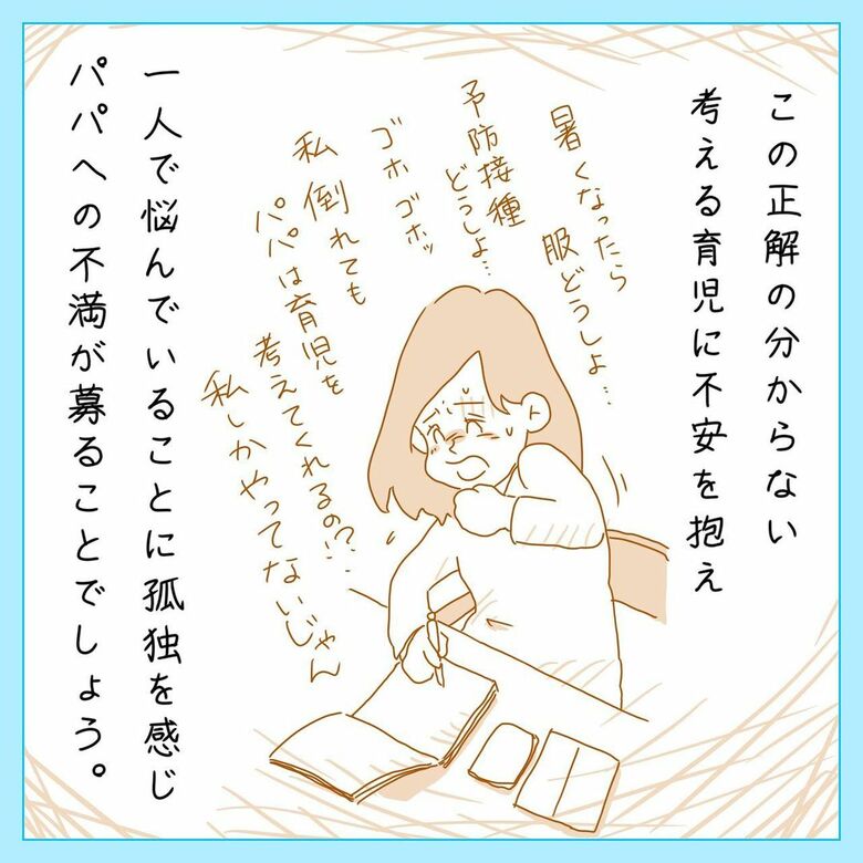 漫画「育児にも名も無き育児が存在してる」P8