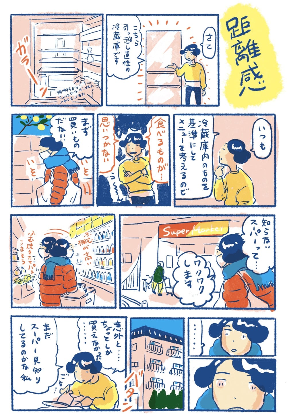 漫画「あのにめし」33話P1