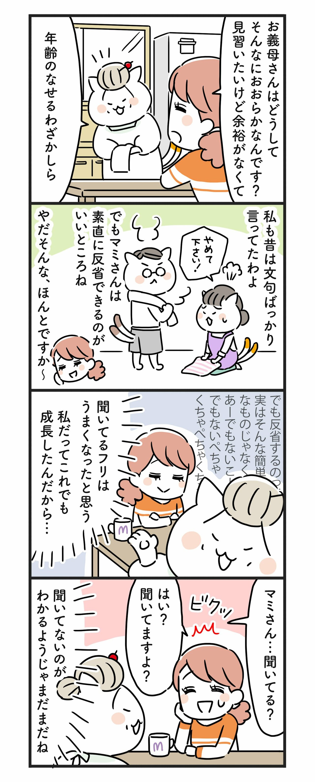 猫姑128話_P2