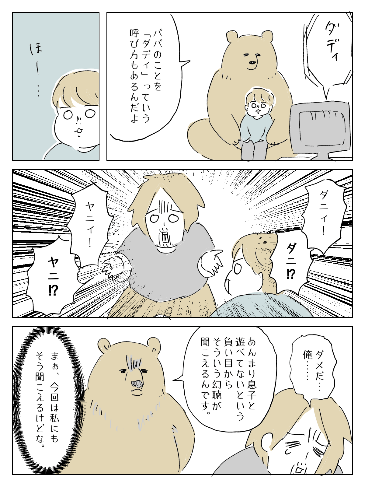 ヒグママ52話_P2