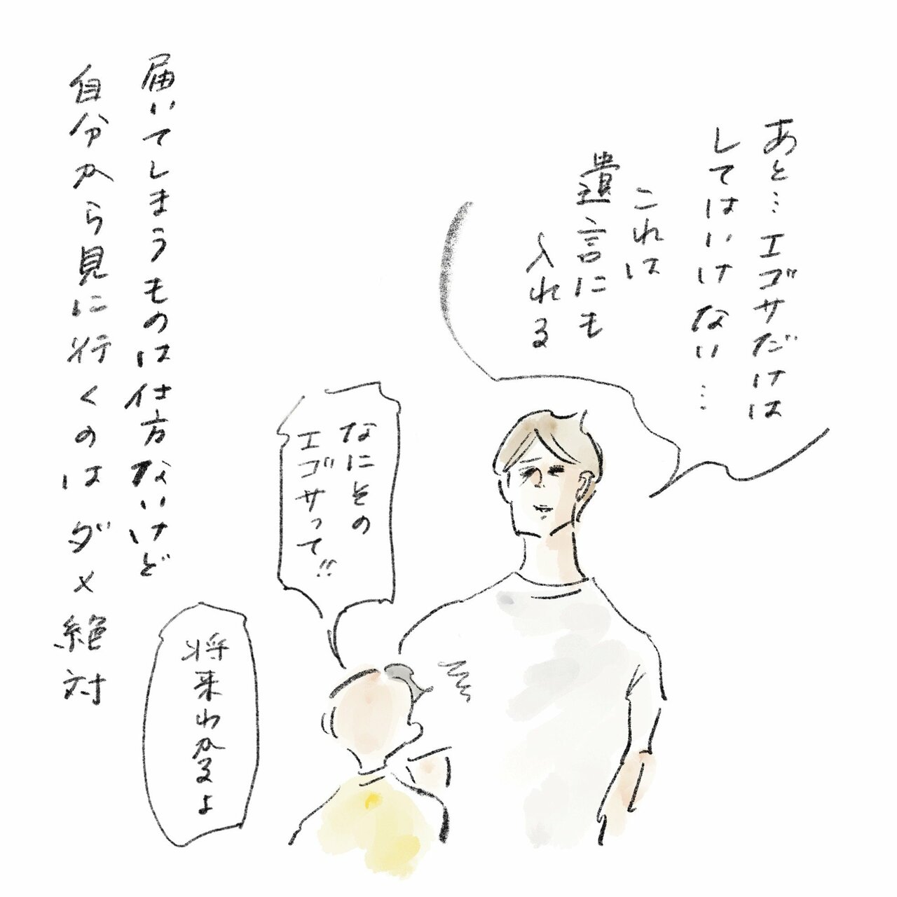 横峰さん連載64話_5