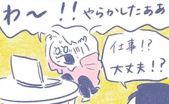 「仕事でやらかした!!どん底状態から救ってくれたのは…」