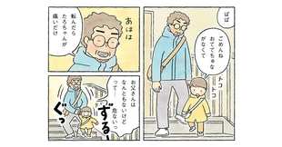 ぱぱ おててちゅながなくてごめんね