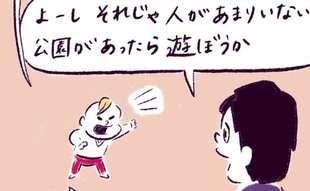 「久々に公園…も満員⁉️感染予防の最終手段」