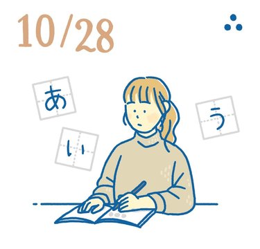 10月28日の開運風水｜字が下手だと不利…？自分改革するなら今日！【勉強運】