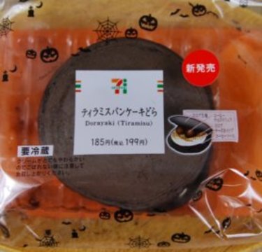 セブンイレブン「ティラミスパンケーキどら」は秋の大人スイーツ決定版!?