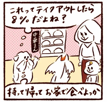 「テイクアウトだと税率8％…でも外で食べて帰りたい！」