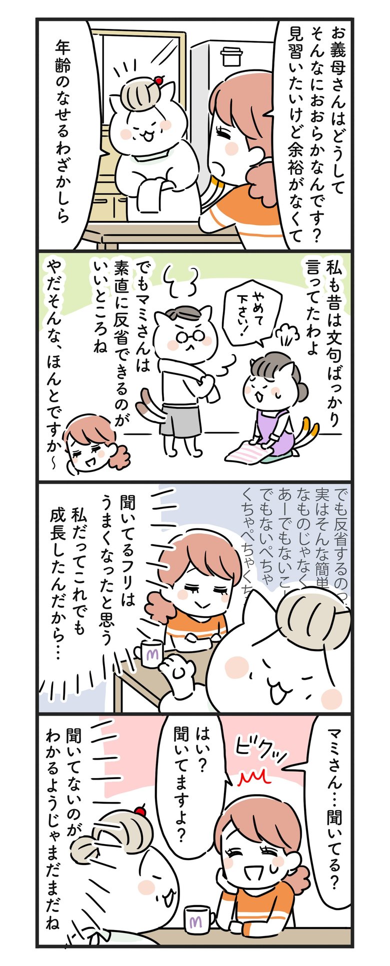 猫姑128話_P2