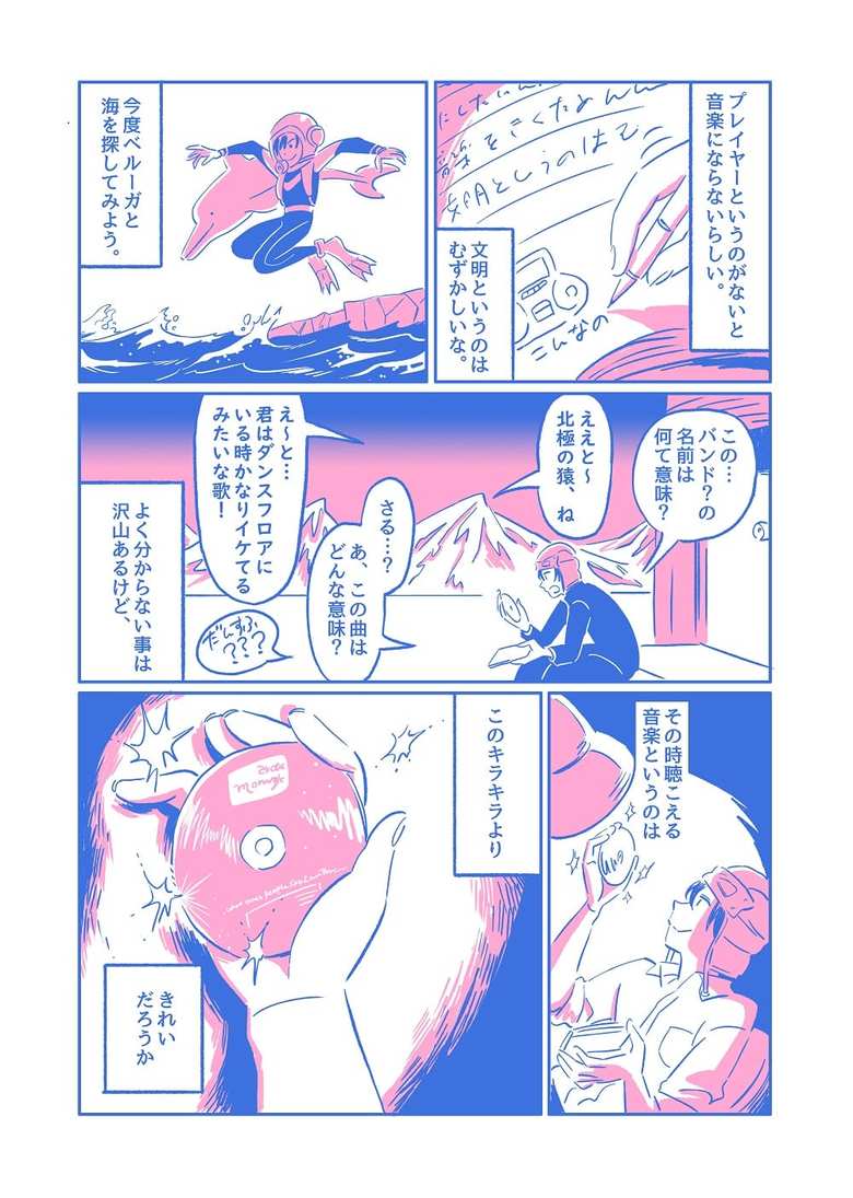 漫画「最後の中学生」２０話P２