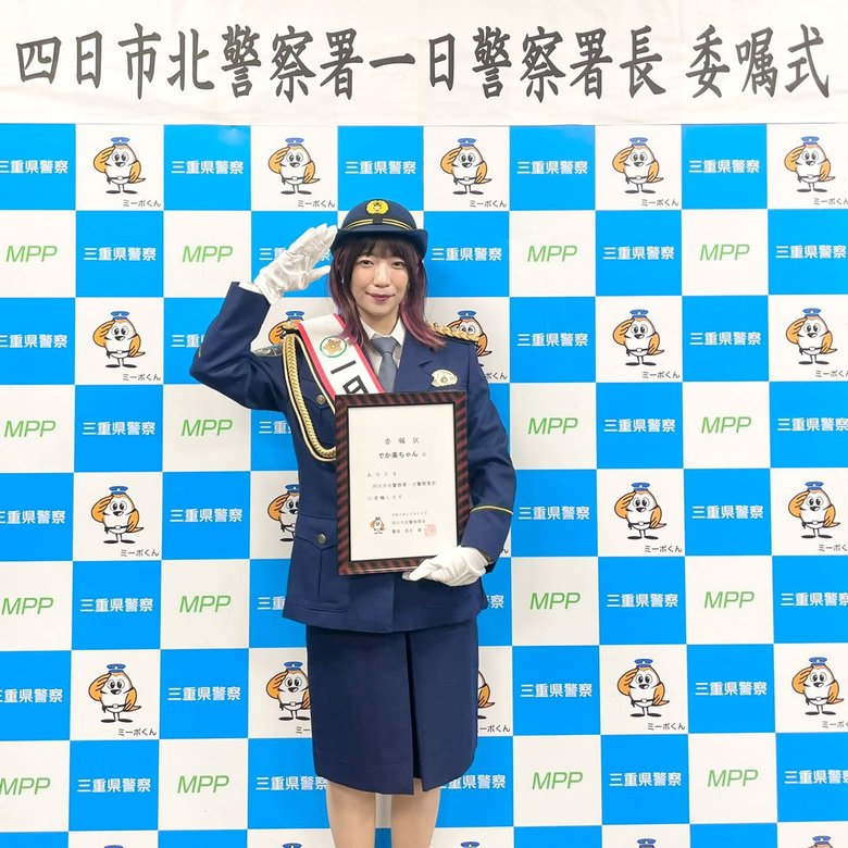 地元の三重県で一日署長を務めるでか美ちゃん