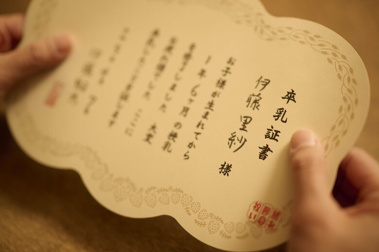 たとえば卒乳。卒乳証書に思わずじーんと込み上げるものが…