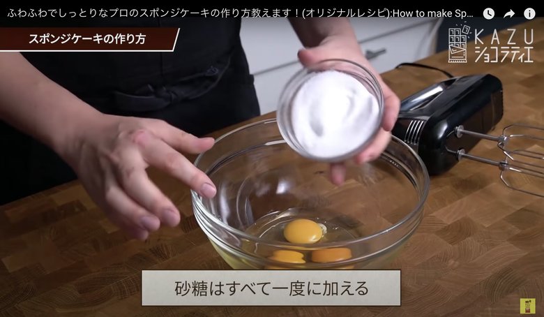 【作り方3】グラニュー糖の全量を一気に加える