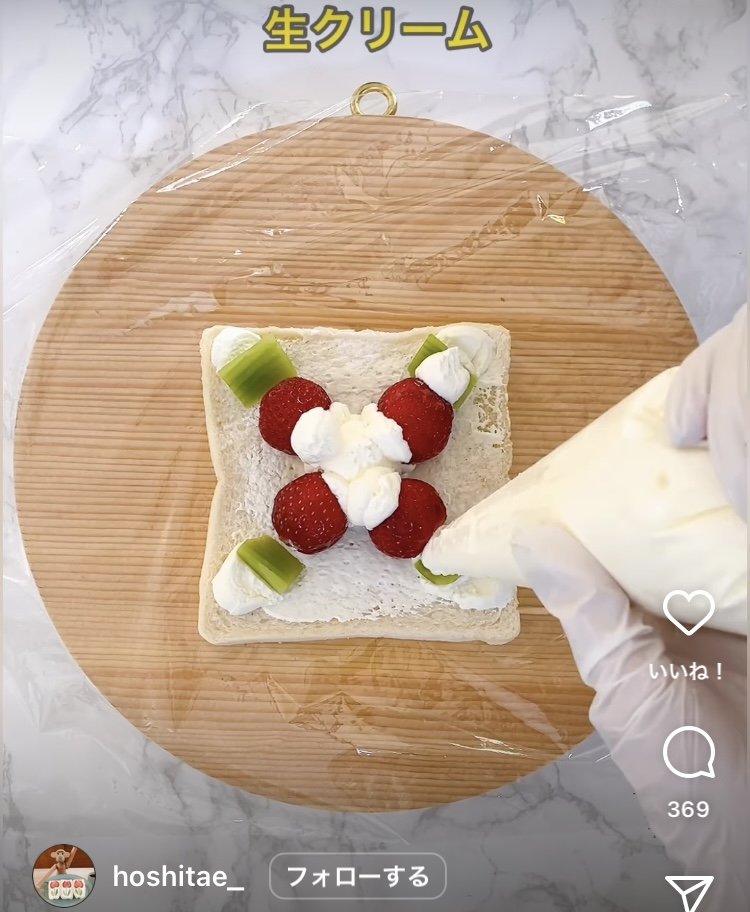 【作り方12】同様に、茎、葉の順で間にホイップを入れて配置する