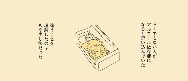 漫画『だらしない夫じゃなくて依存症でした』（三森みさ作）より（7/15）