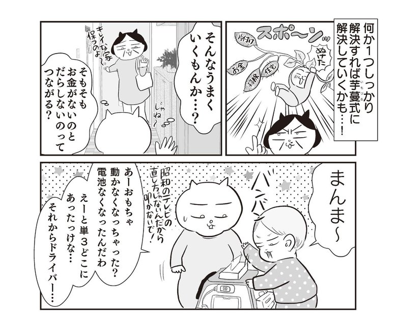 『さよなら！行き当たりばったり人生！お金管理も家事も全部ニガテな主婦の生まれ変わり奮闘記』より