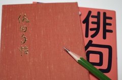 俳句の作り方をマスターして人生をより豊かに