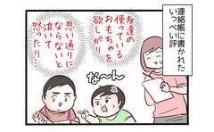 個性的な長男4「強すぎる独占欲の行末」