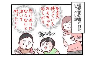 個性的な長男4「強すぎる独占欲の行末」