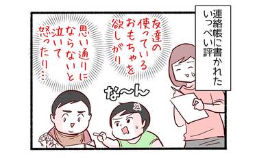 個性的な長男4「強すぎる独占欲の行末」