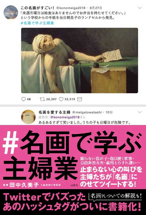 書籍『＃名画に学ぶ主婦業』表紙