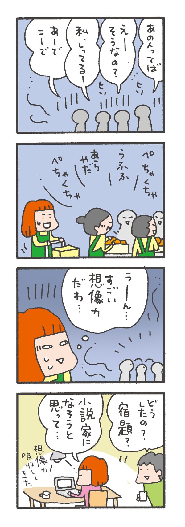 うわさ話