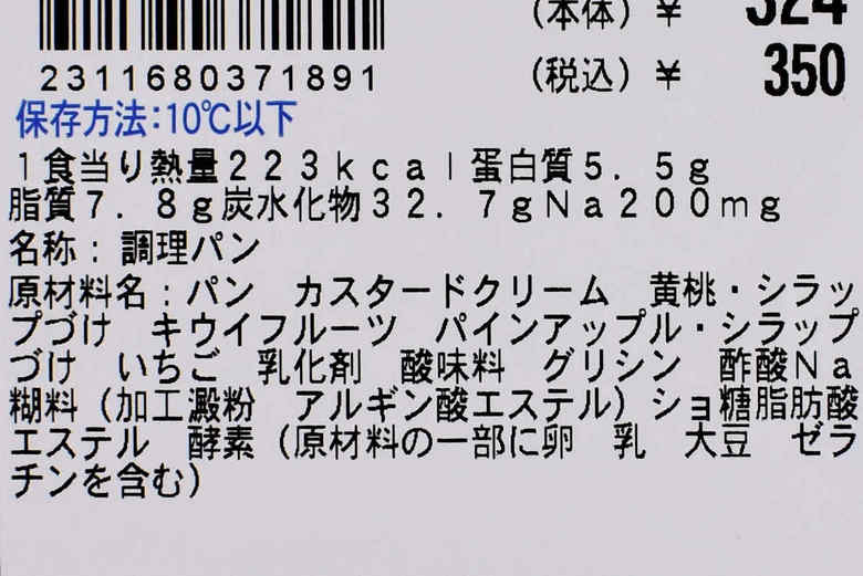 ローソンの人気スイーツ「八天堂監修 かすたーどミックスフルーツ」の成分画像
