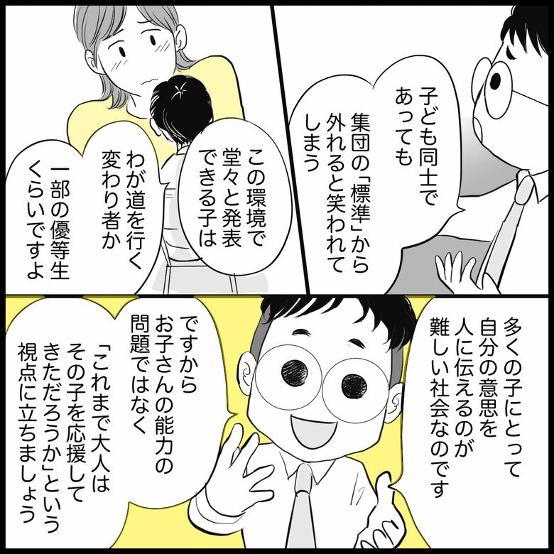 「『授業で指されてもダンマリ』人前で話すのが苦手な息子が心配で」（5/7P）