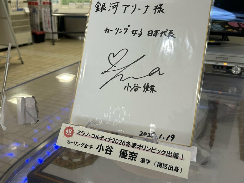 小さい頃に練習をしていた銀河アリーナ（相模原）には優奈さんのサインが飾られている