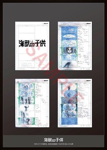 貴重な絵コンテ