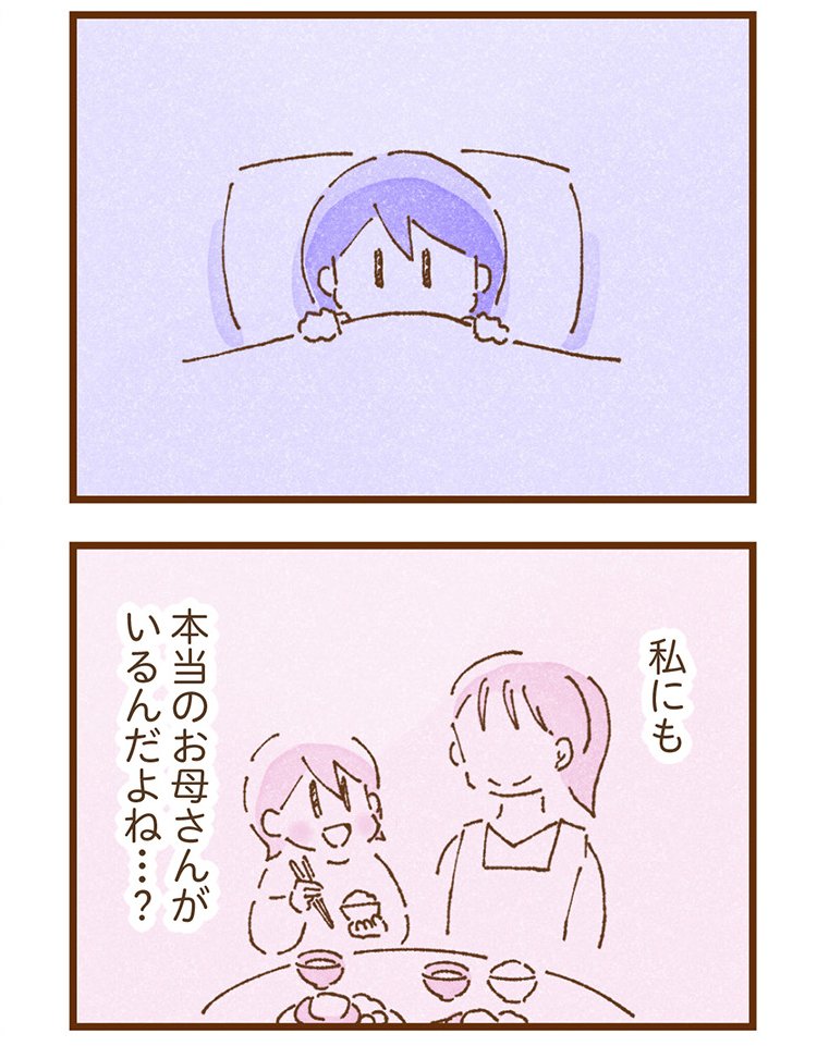 米田さんの実体験を漫画化したコミックエッセイ『私の人生を食べる母』（KADOKAWA）より「エピソード1：苗字が違う子」