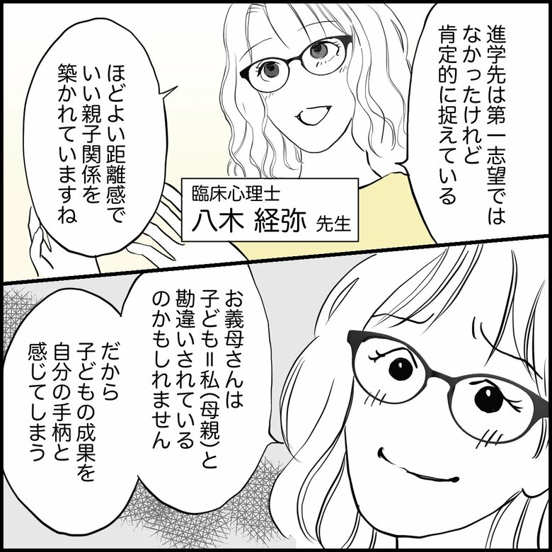 「受験不合格は母親のせい!? 義母の言葉にショック…」(4/8P)