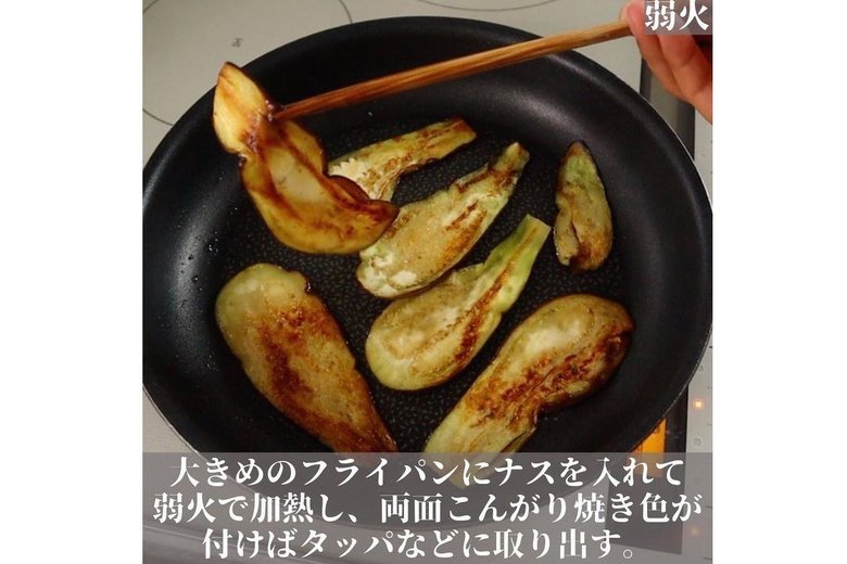 「無限味噌なす」の作り方2