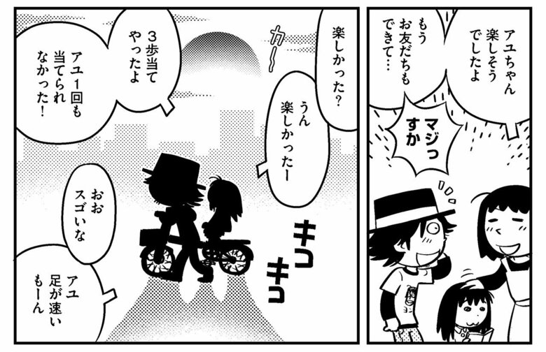 『父子家庭はじめました』第3話-19